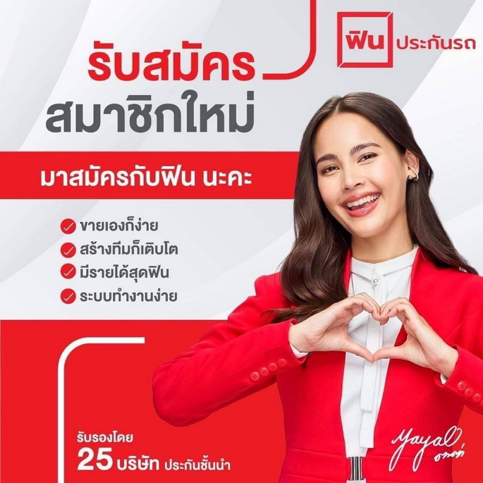 10​ ล้านใจ​ เพิ่มพื้นที่สีเขียวให้ไทยกับฟิน